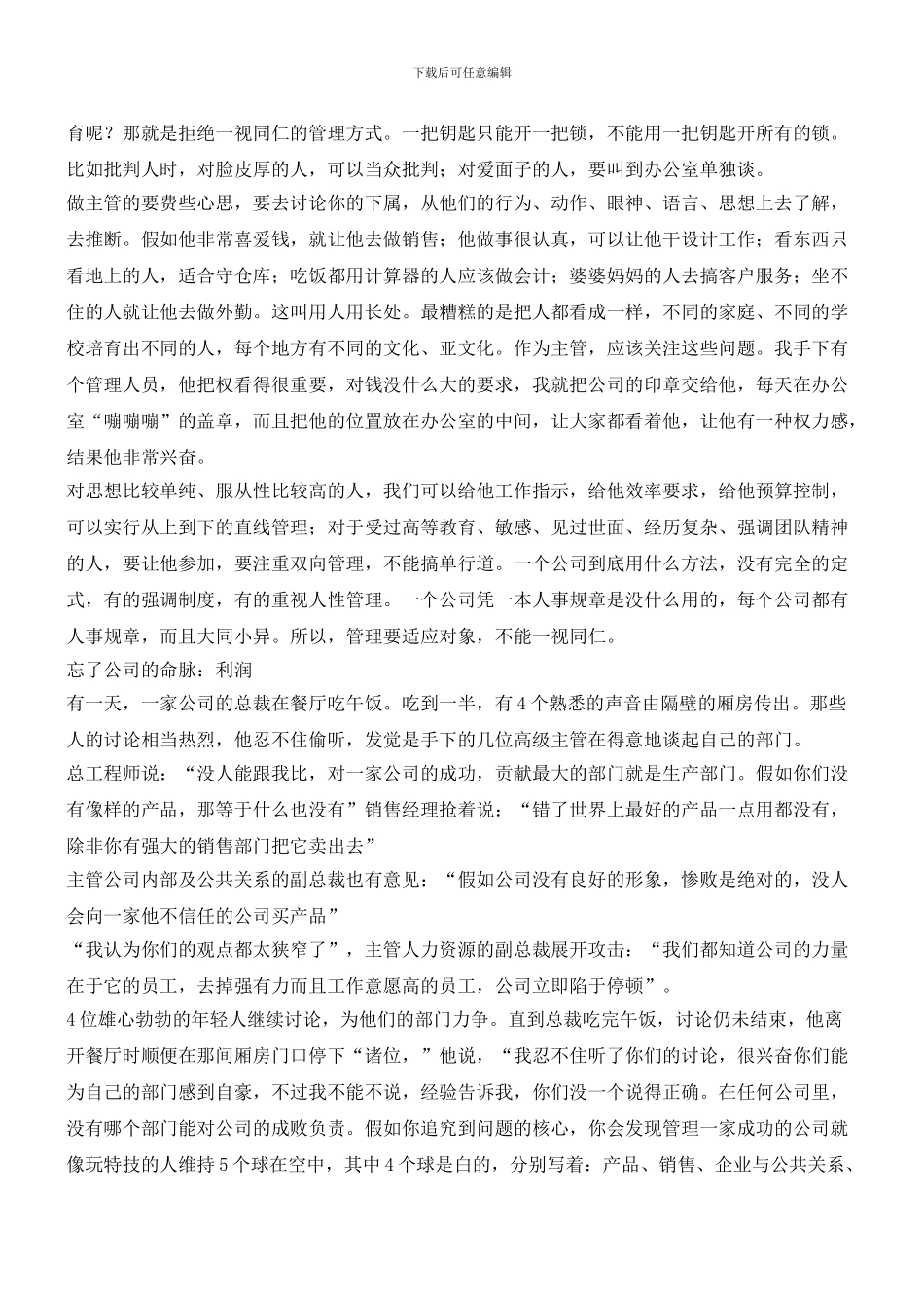 有效管理者的11面镜子_第3页