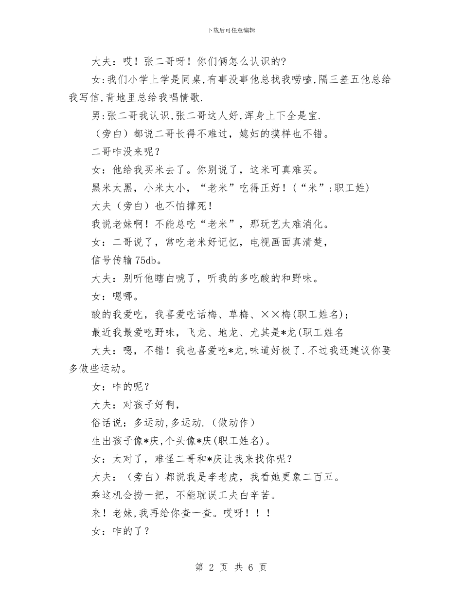 有线电视维护中心春节晚会节目小品：产房故事与有限公司奠基致辞汇编_第2页