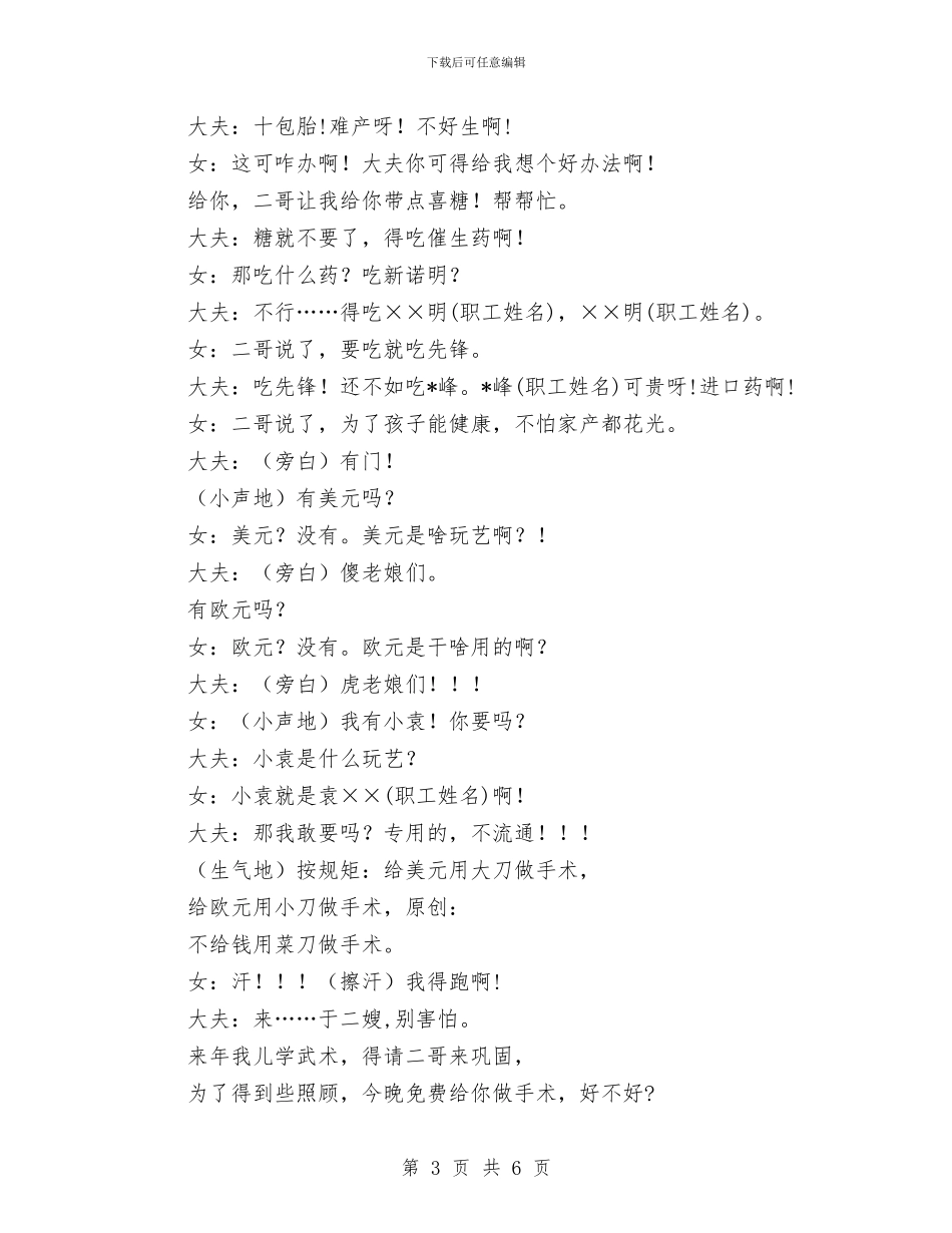 有线电视维护中心春节晚会节目小品：产房故事与有限公司奠基致辞汇编_第3页