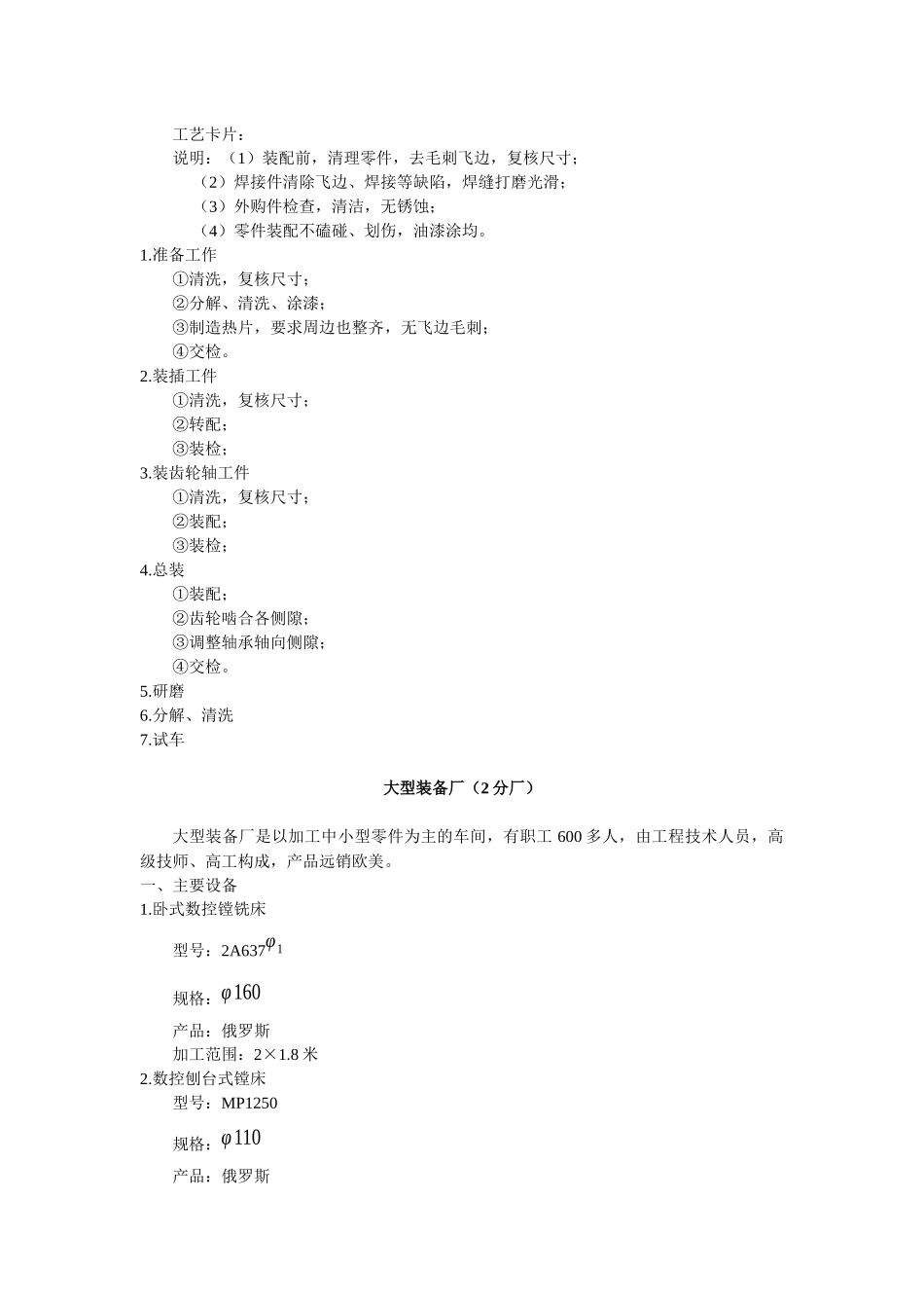 第一重型机械股份有限公司生产实习报告_第3页