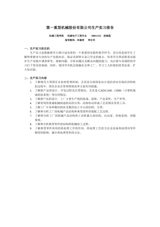 第一重型机械股份有限公司生产实习报告