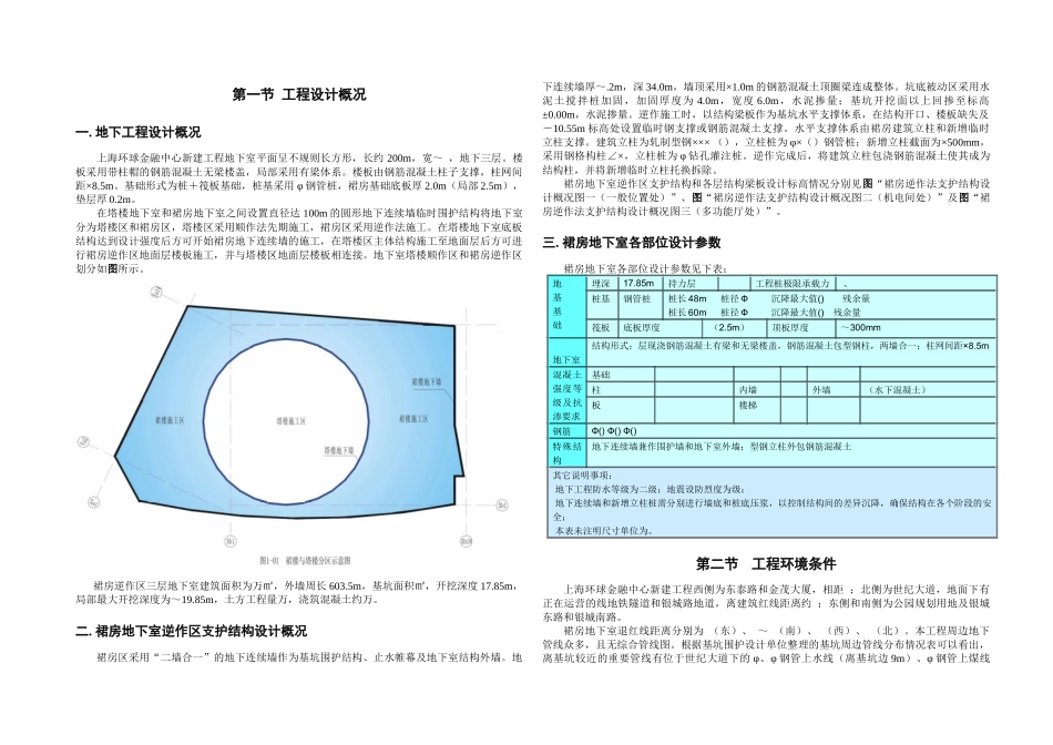 上海环球金融中心地下逆作法_第2页