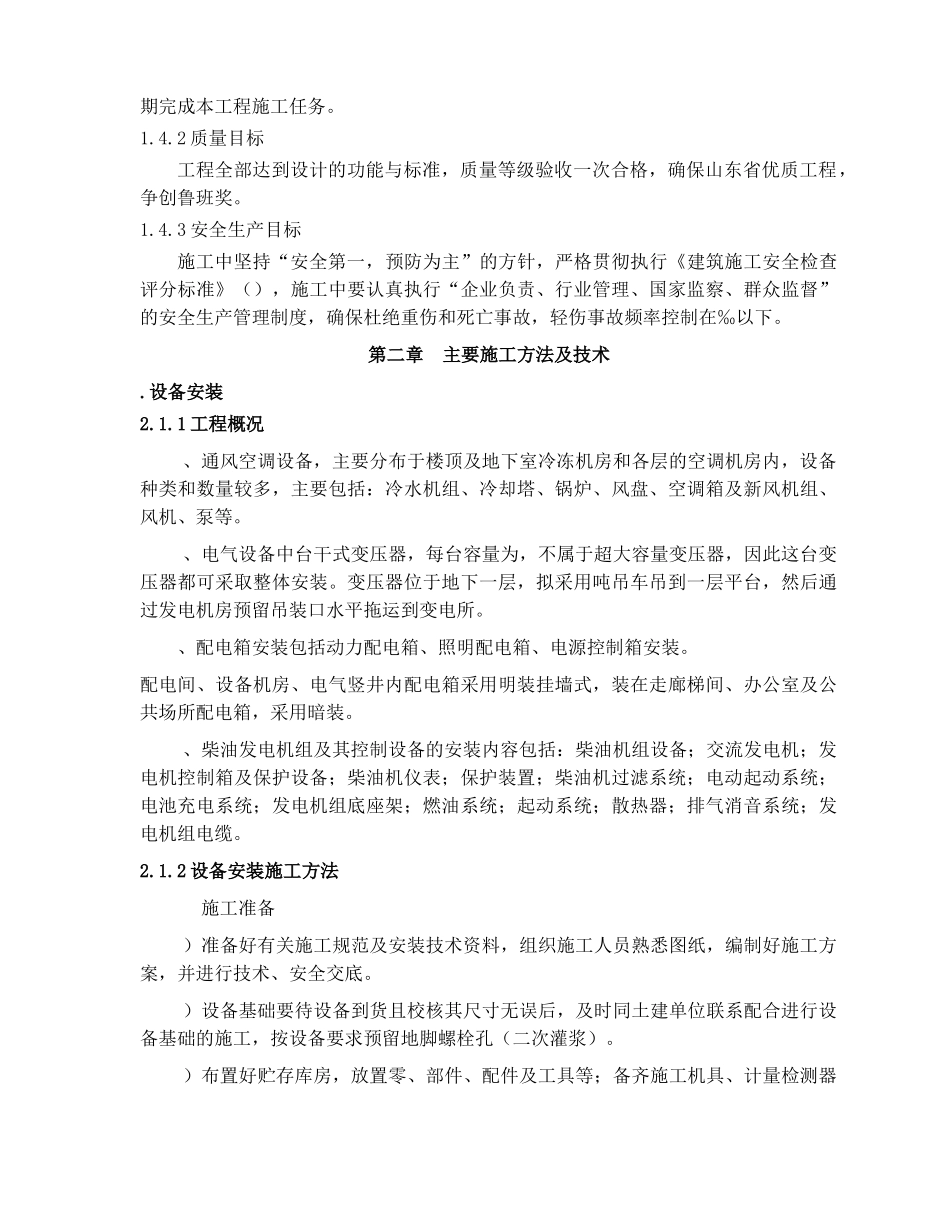 某五星级饭店机电安装施工组织设计方案(DOC235页)_第2页