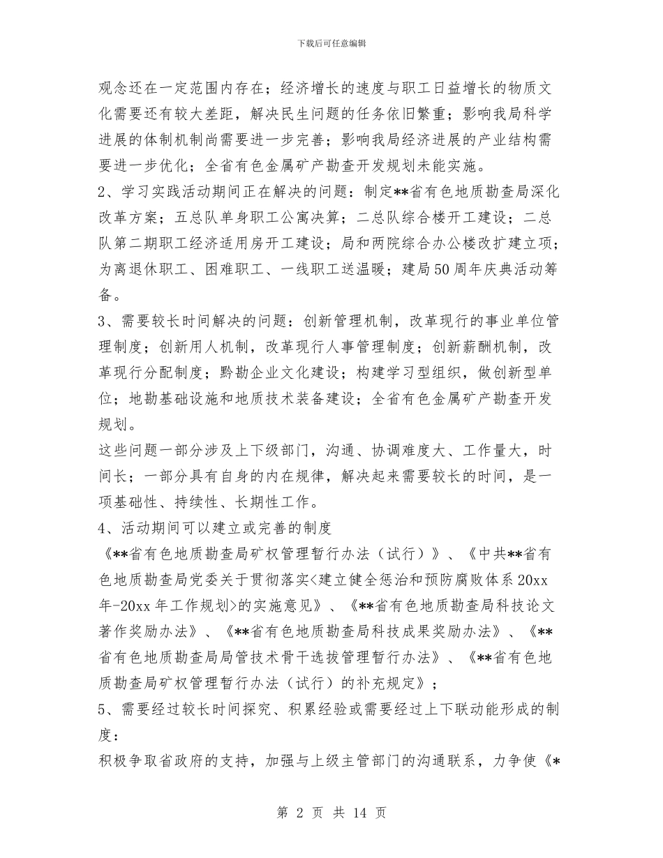 有色地质勘查局科学发展观整改落实方案与有限责任公司年终工作总结汇编_第2页