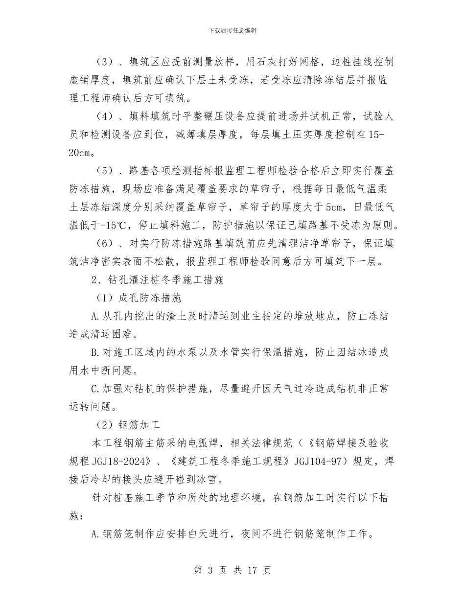 有轨电车冬季施工方案与有限空间作业应急救援预案汇编_第3页