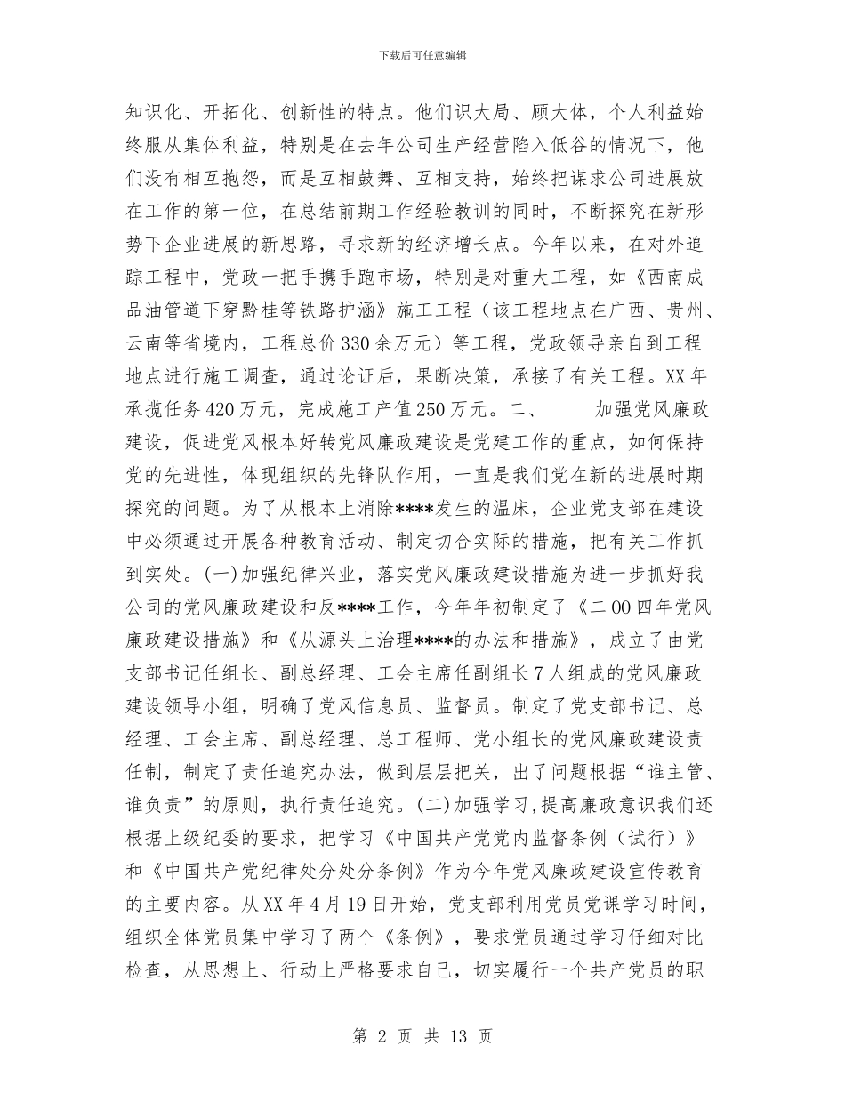 有限公司党支部2024年度工作总结与有限空间作业安全知识汇编_第2页