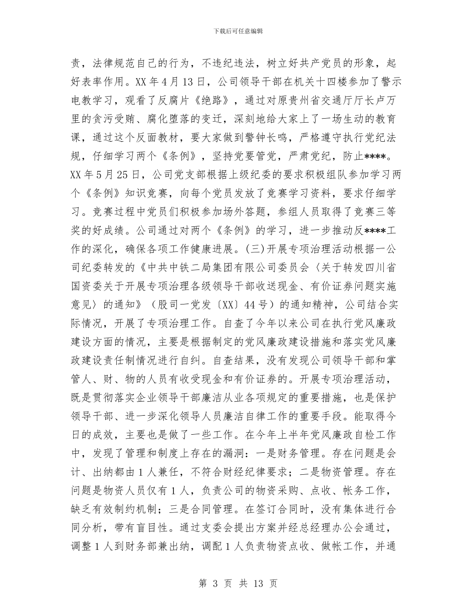 有限公司党支部2024年度工作总结与有限空间作业安全知识汇编_第3页