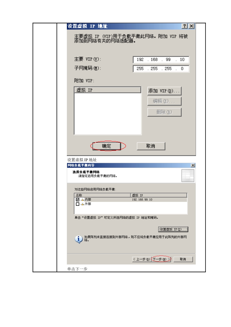 16-启用网络负载平衡集成的配置和测试[华园伟]_第3页