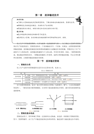 第一章化工管路