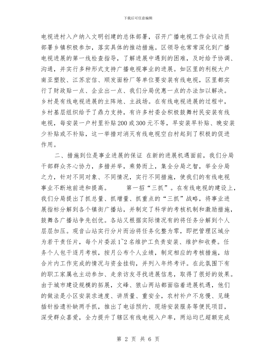 有线电视工作总结范文与有线网络人员2024年度工作总结范文汇编_第2页