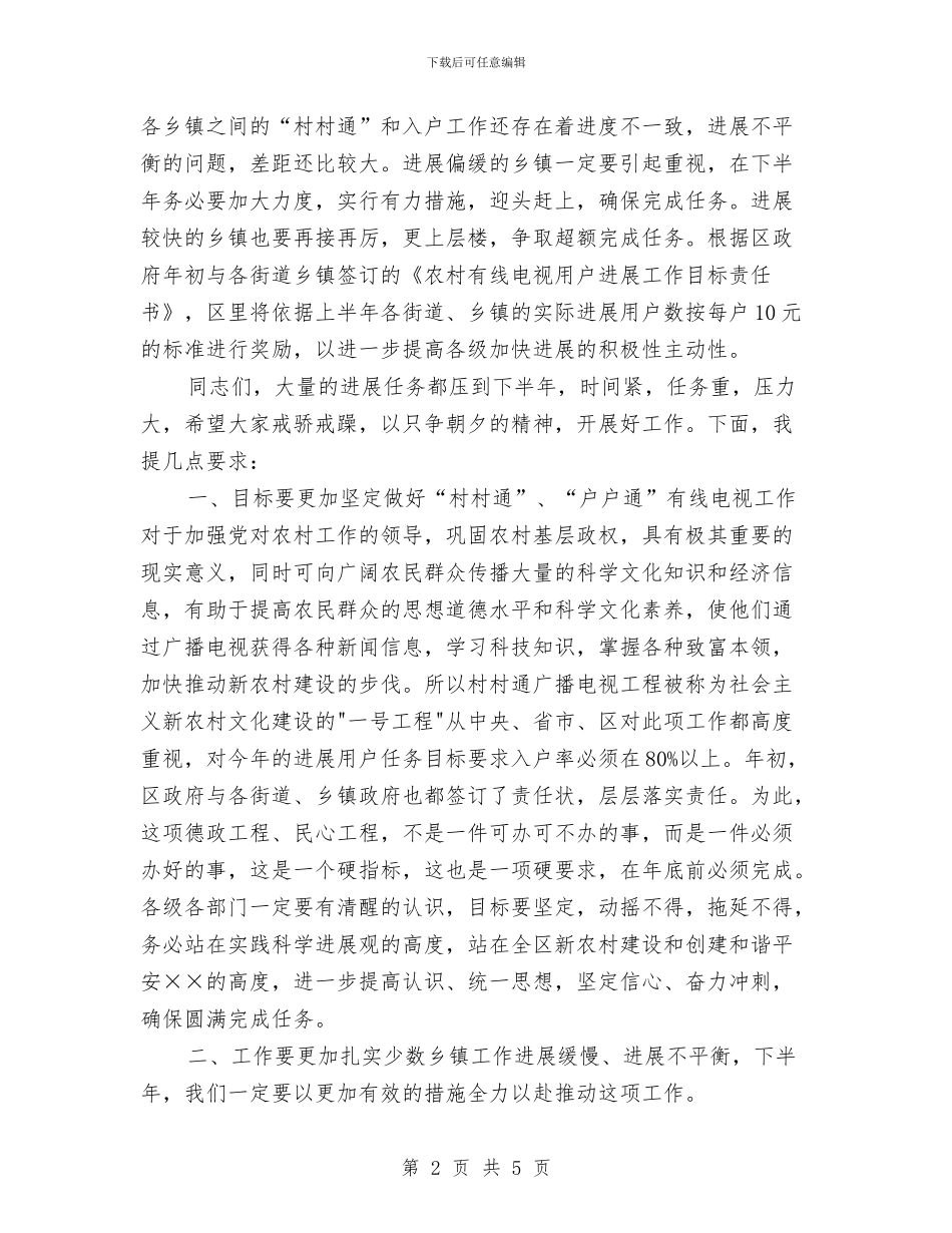 有线广播电视调度会讲话与有线电视维护中心春节晚会节目三句半汇编_第2页