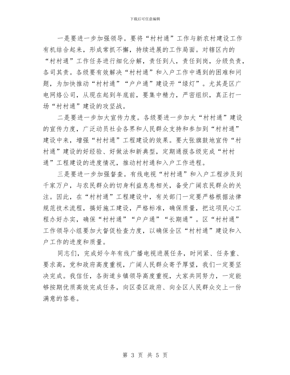 有线广播电视调度会讲话与有线电视维护中心春节晚会节目三句半汇编_第3页