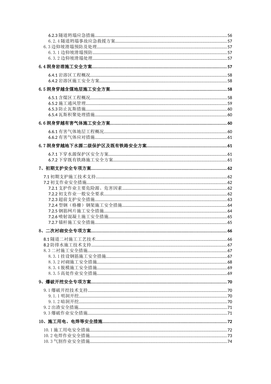 隧道施工安全专项方案_第2页