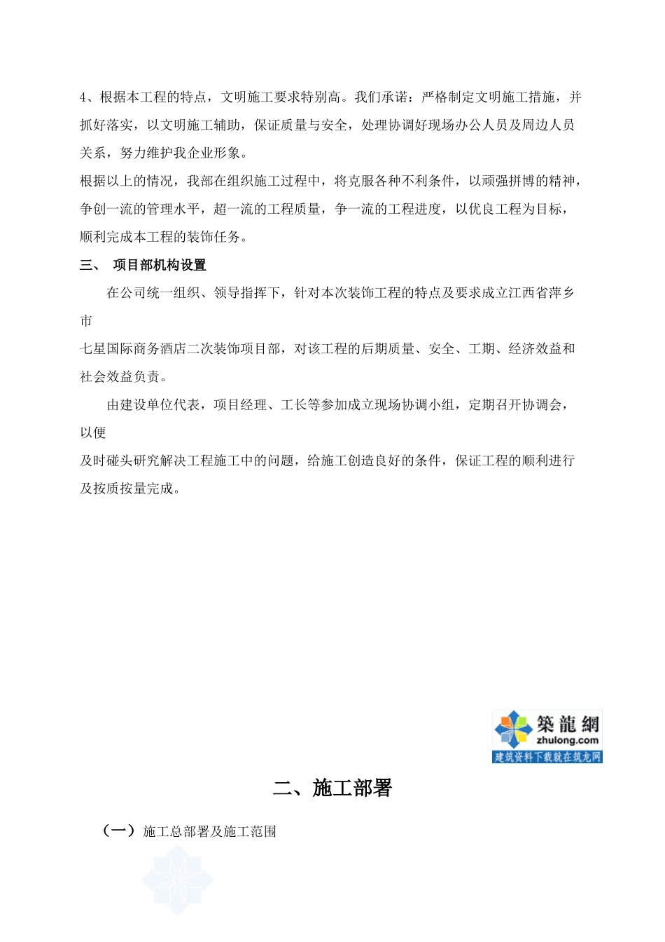湖南省某高层综合楼及会所装饰工程施工组织设计_secret_第3页