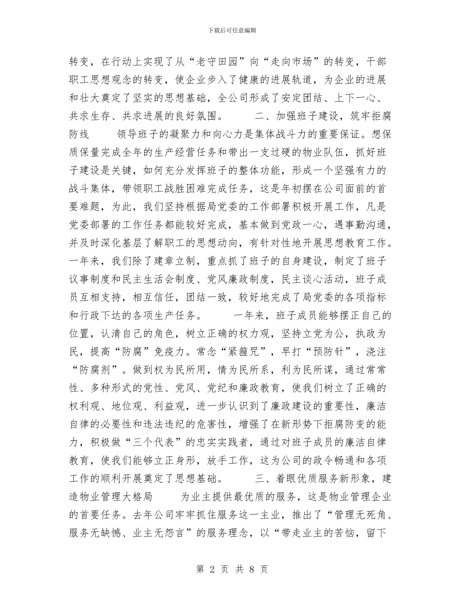 有限责任公司工作总结与服务业部门年终工作总结汇编_第2页