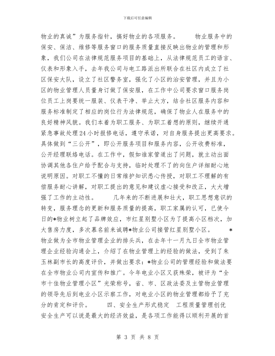 有限责任公司工作总结与服务业部门年终工作总结汇编_第3页