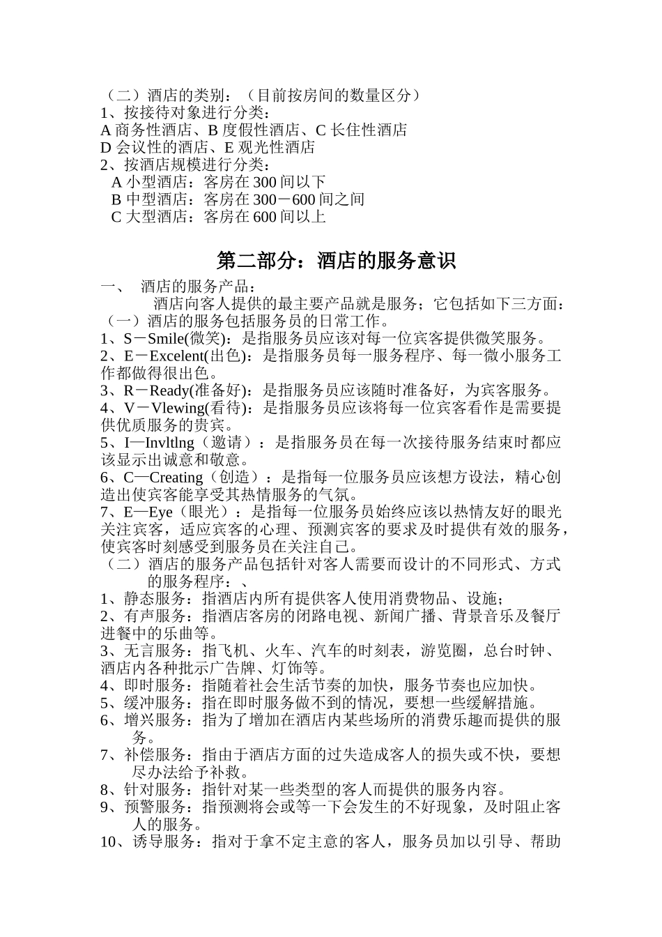酒店前厅部培训范本_第2页