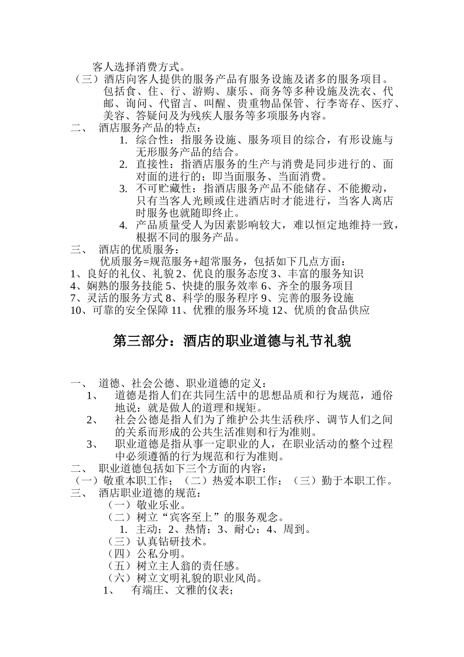 酒店前厅部培训范本_第3页