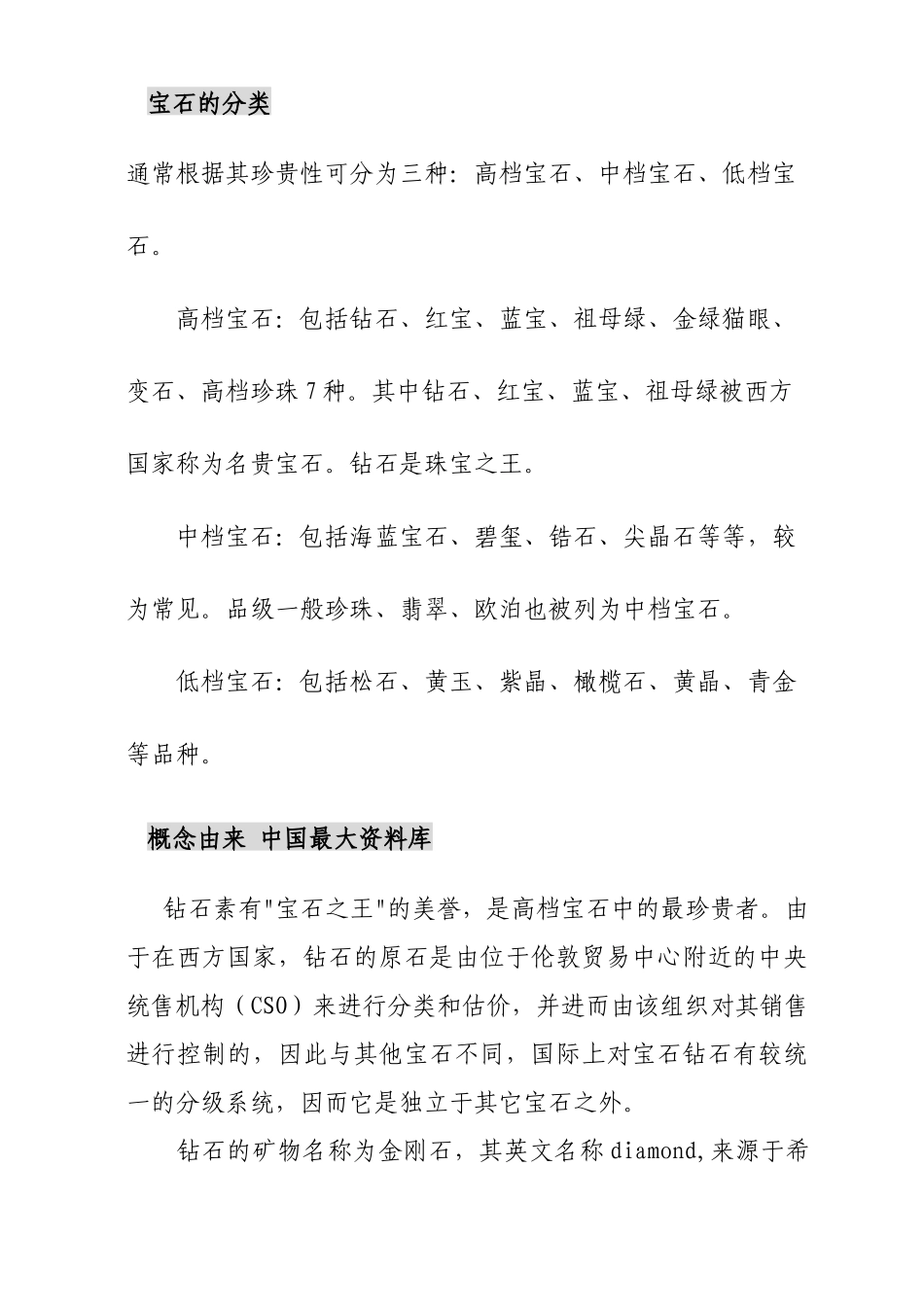 《珠宝行业资料—教材所有珠宝饰品释义》_第1页