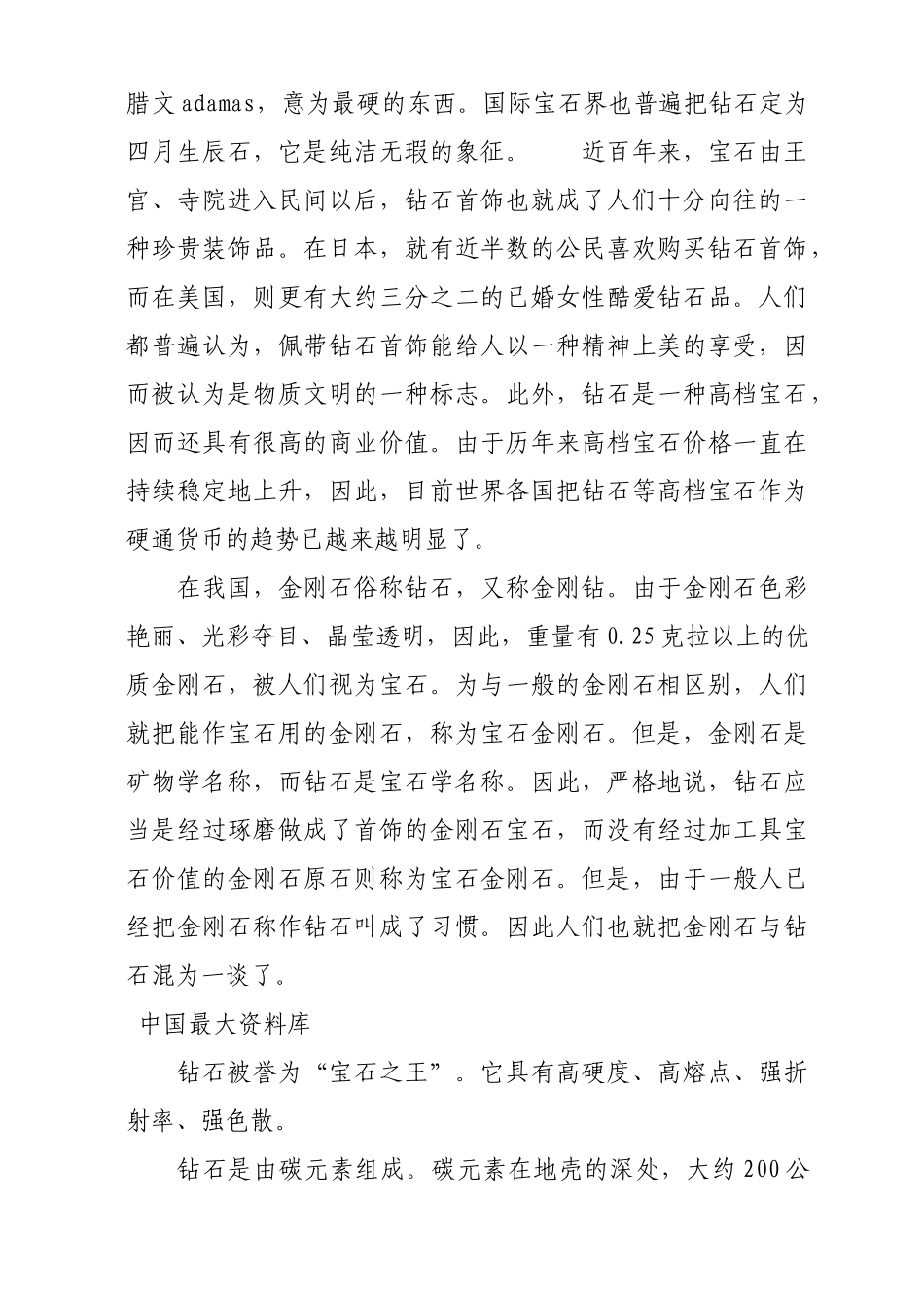 《珠宝行业资料—教材所有珠宝饰品释义》_第2页