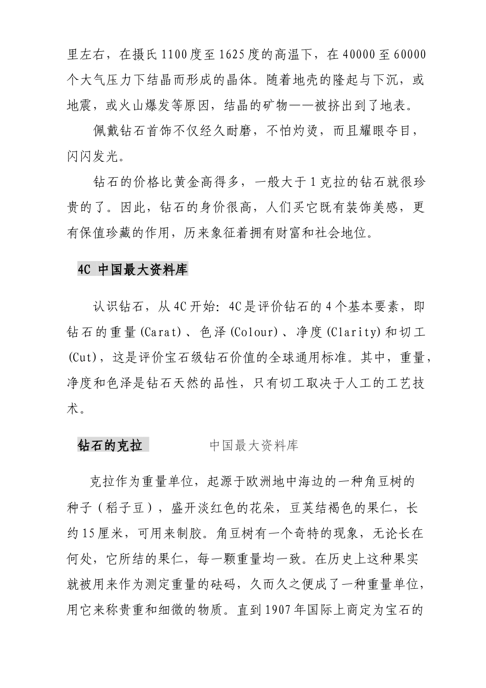 《珠宝行业资料—教材所有珠宝饰品释义》_第3页