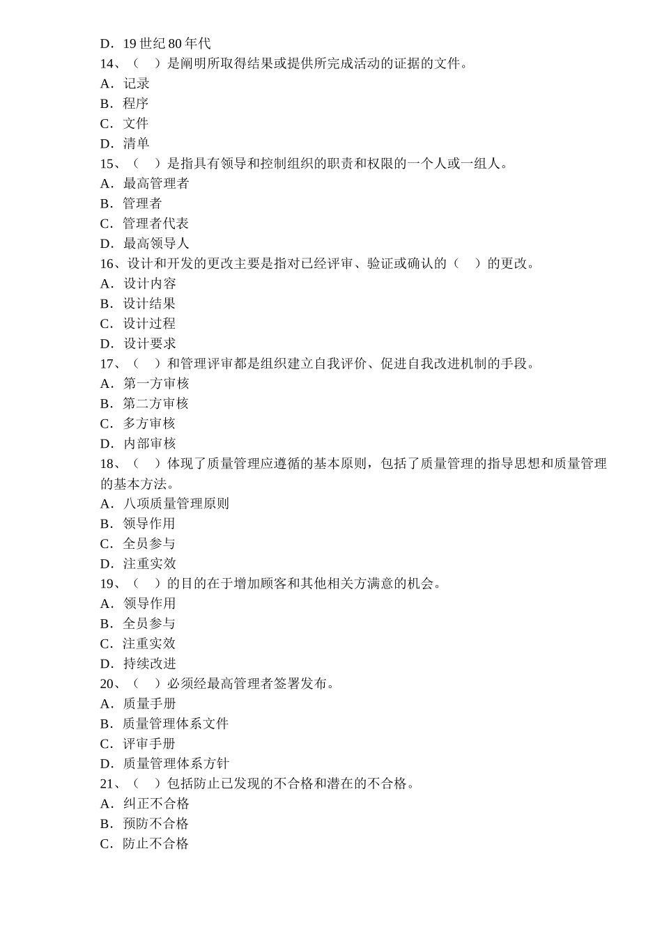 中级质量工程师考试模拟试题五(doc 26)_第3页