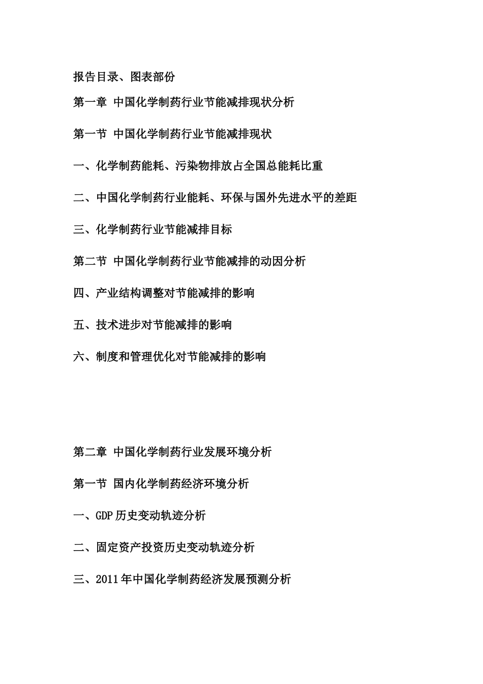 中国化学制药市场行情动态报告_第3页