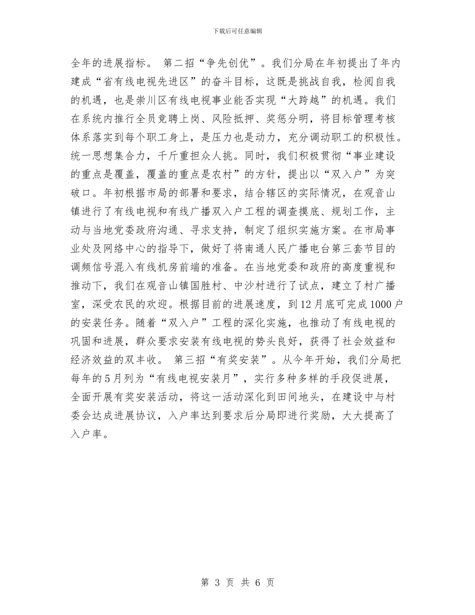 有线电视工作总结范文与服务业部门年终工作总结汇编_第3页