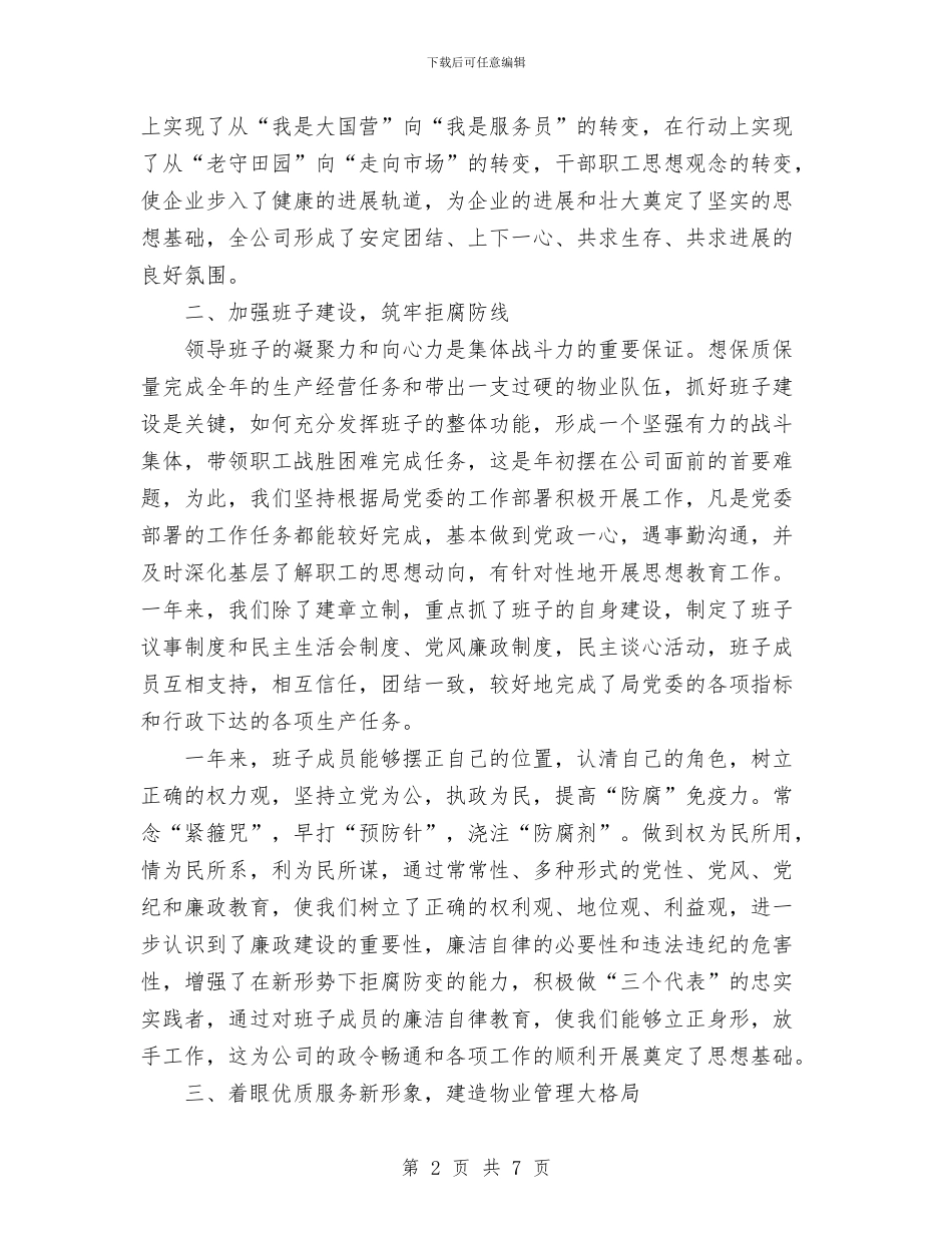 有限责任公司年终工作总结与朋友结婚发短信祝福汇编_第2页
