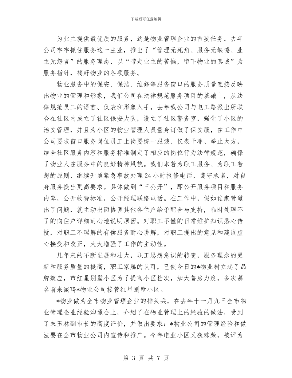 有限责任公司年终工作总结与朋友结婚发短信祝福汇编_第3页