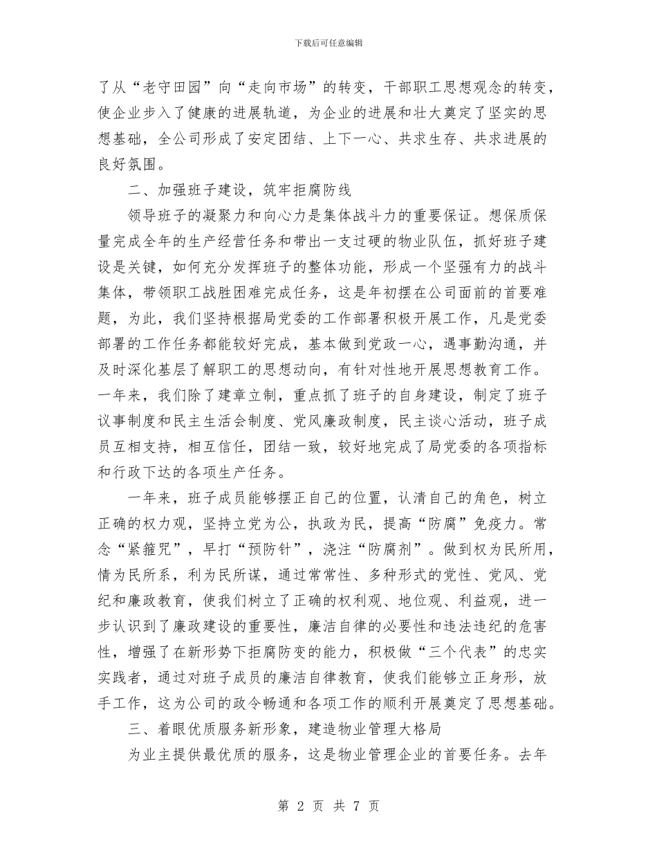 有限责任公司年终工作总结与朋友结婚祝福短信汇编_第2页