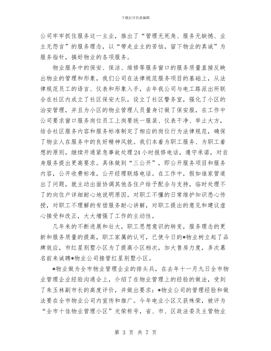 有限责任公司年终工作总结与朋友结婚祝福短信汇编_第3页