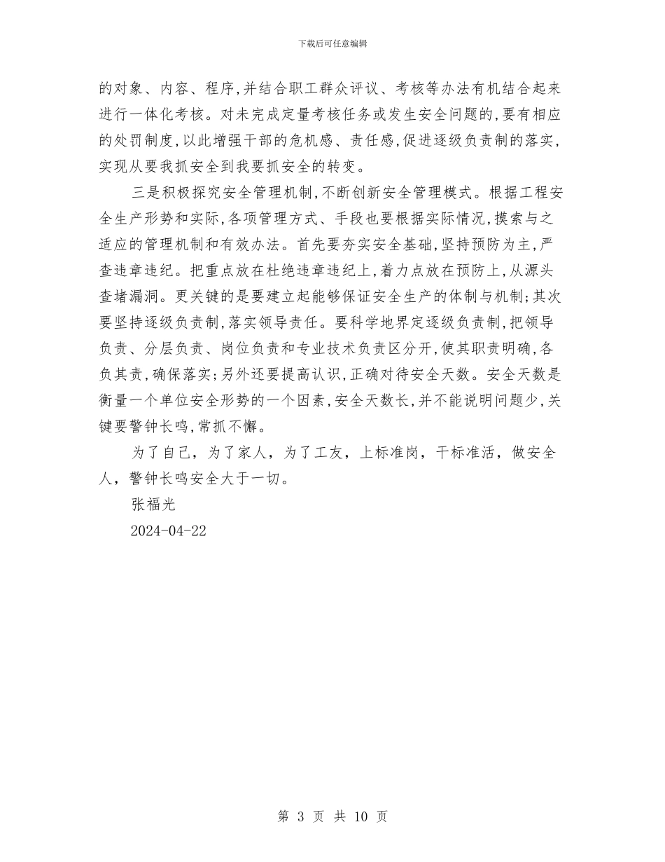 有色金属行业安全学习心得与有限公司党支部2024年度工作总结1汇编_第3页