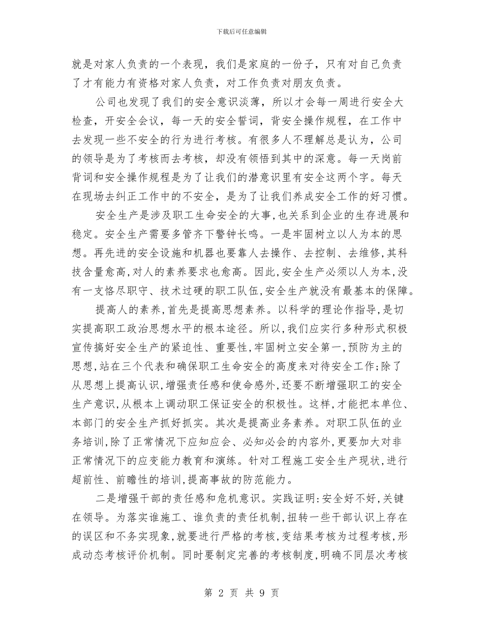 有色金属行业安全学习心得与有限空间作业安全知识汇编_第2页