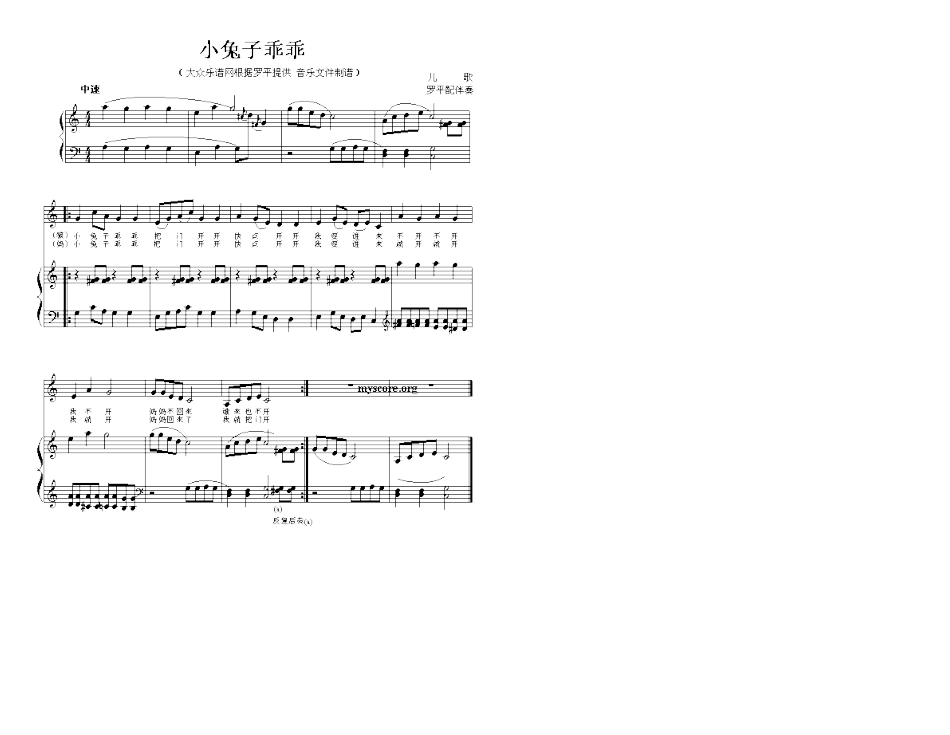 几个儿歌谱(电子琴、钢琴)_第3页