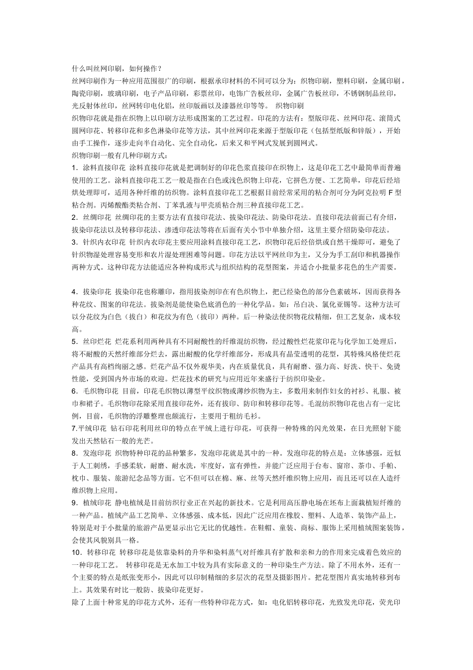 什么叫丝网印刷_第1页