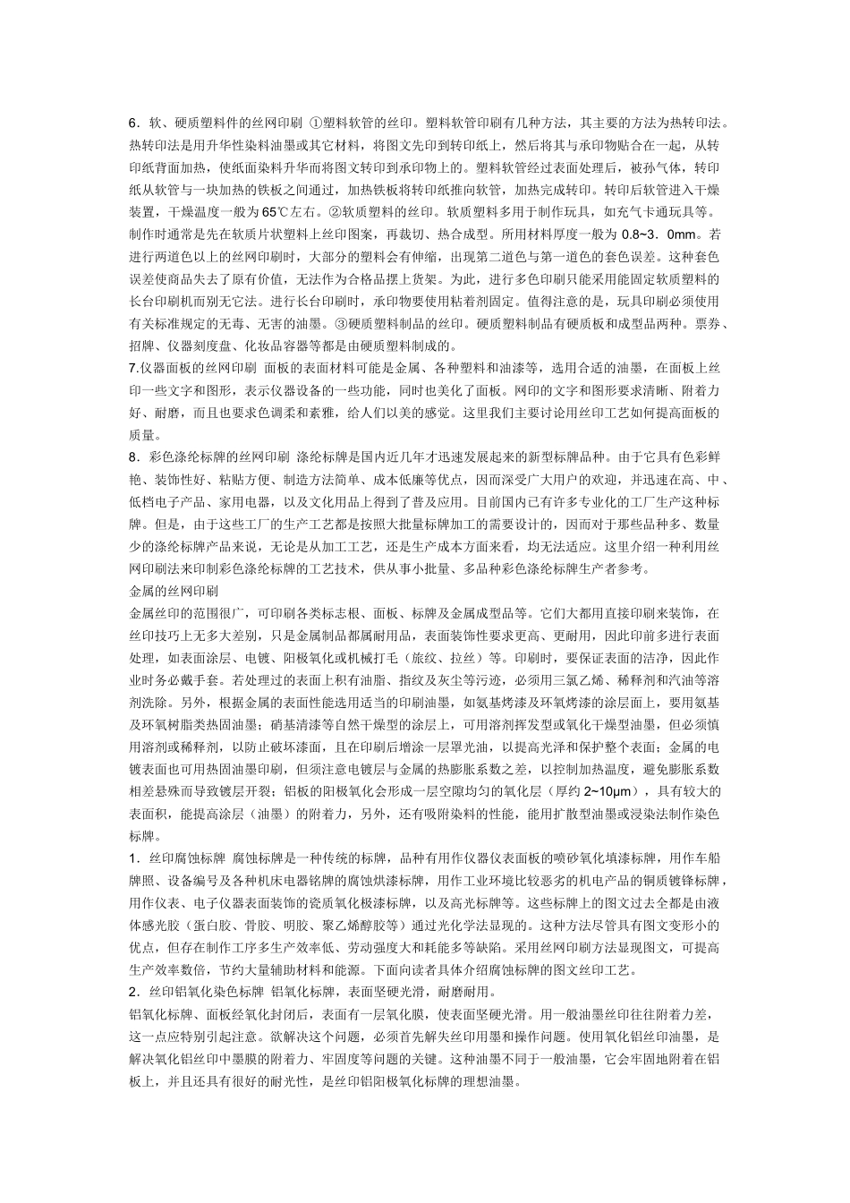 什么叫丝网印刷_第3页