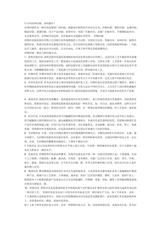 什么叫丝网印刷