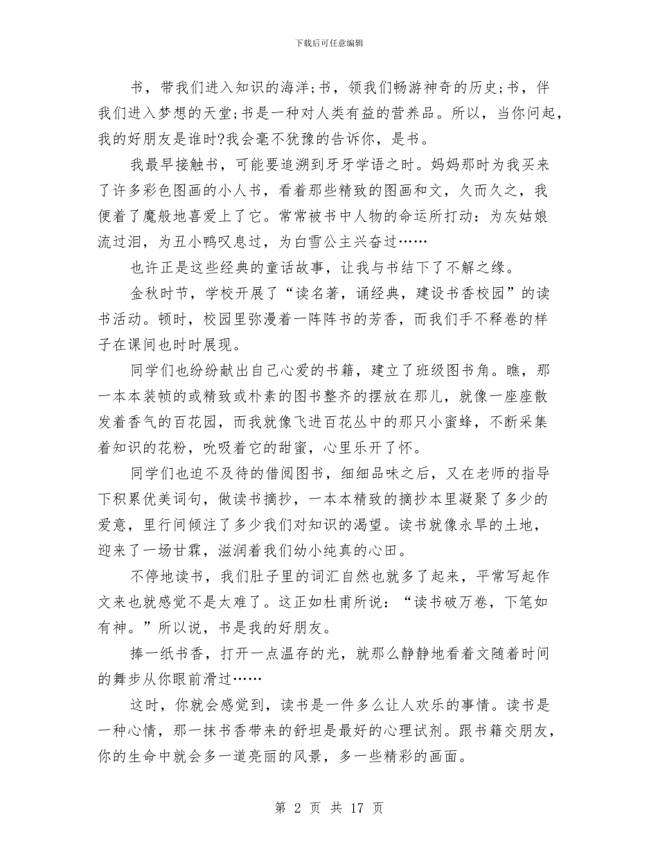 朋友演讲稿范文4篇与服务公司管理制度汇编_第2页