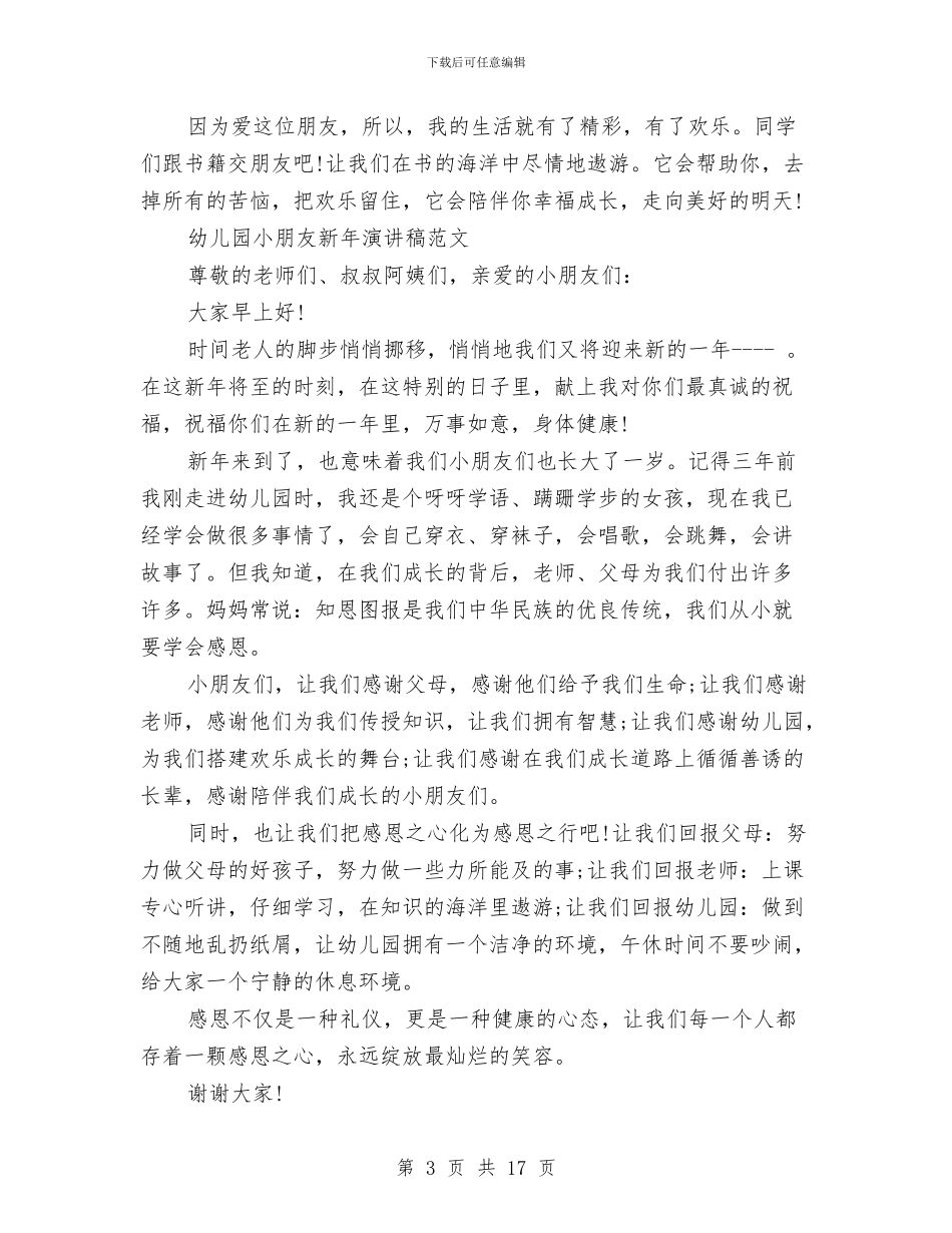 朋友演讲稿范文4篇与服务公司管理制度汇编_第3页