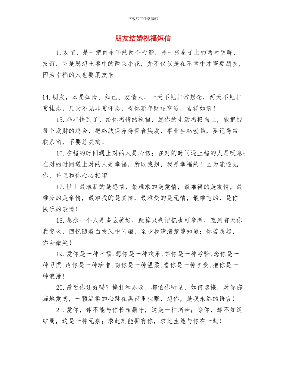 朋友结婚发短信祝福与朋友结婚祝福短信汇编_第3页