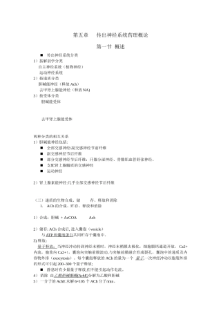 第五章 传出神经系统药理概论