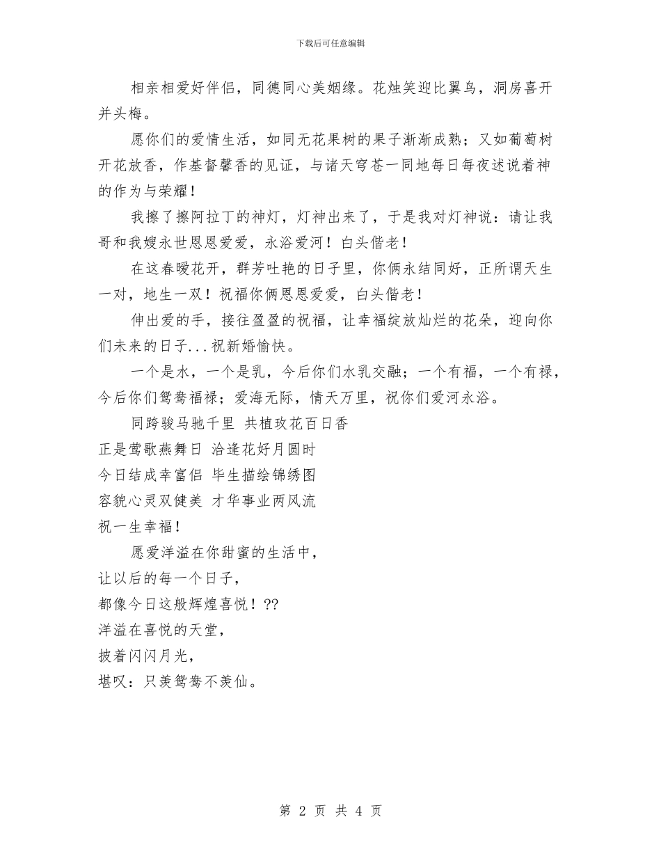 朋友结婚祝福语-从今以后-永浴爱河与朋友追悼会祭文汇编_第2页