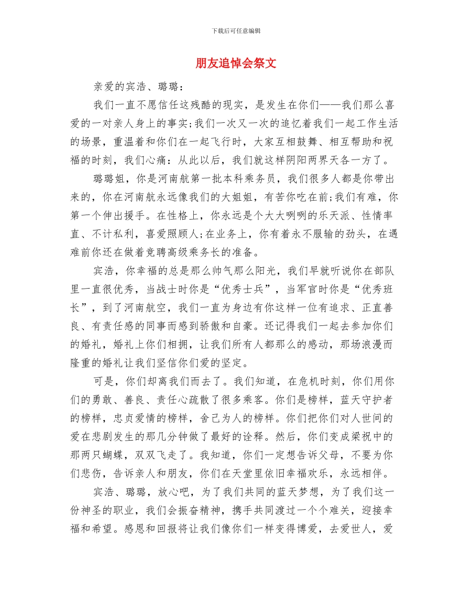 朋友结婚祝福语-从今以后-永浴爱河与朋友追悼会祭文汇编_第3页