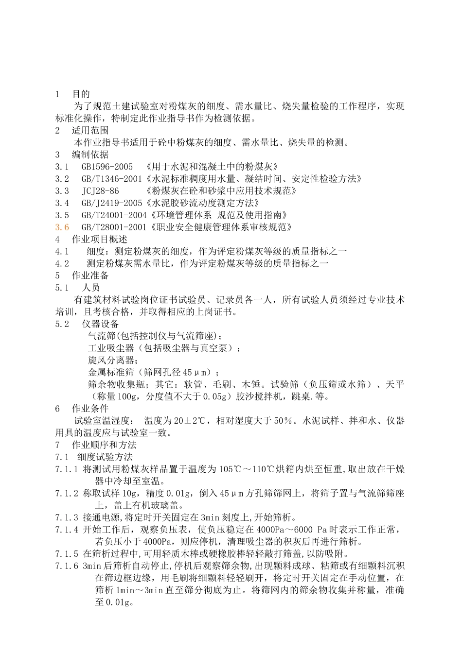 2粉煤灰试验作业指导书_第3页