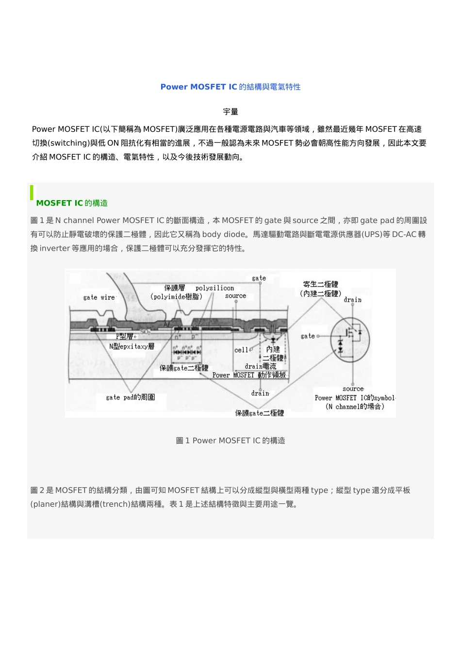 IC的结构与电气特性(doc 30)(1)_第1页