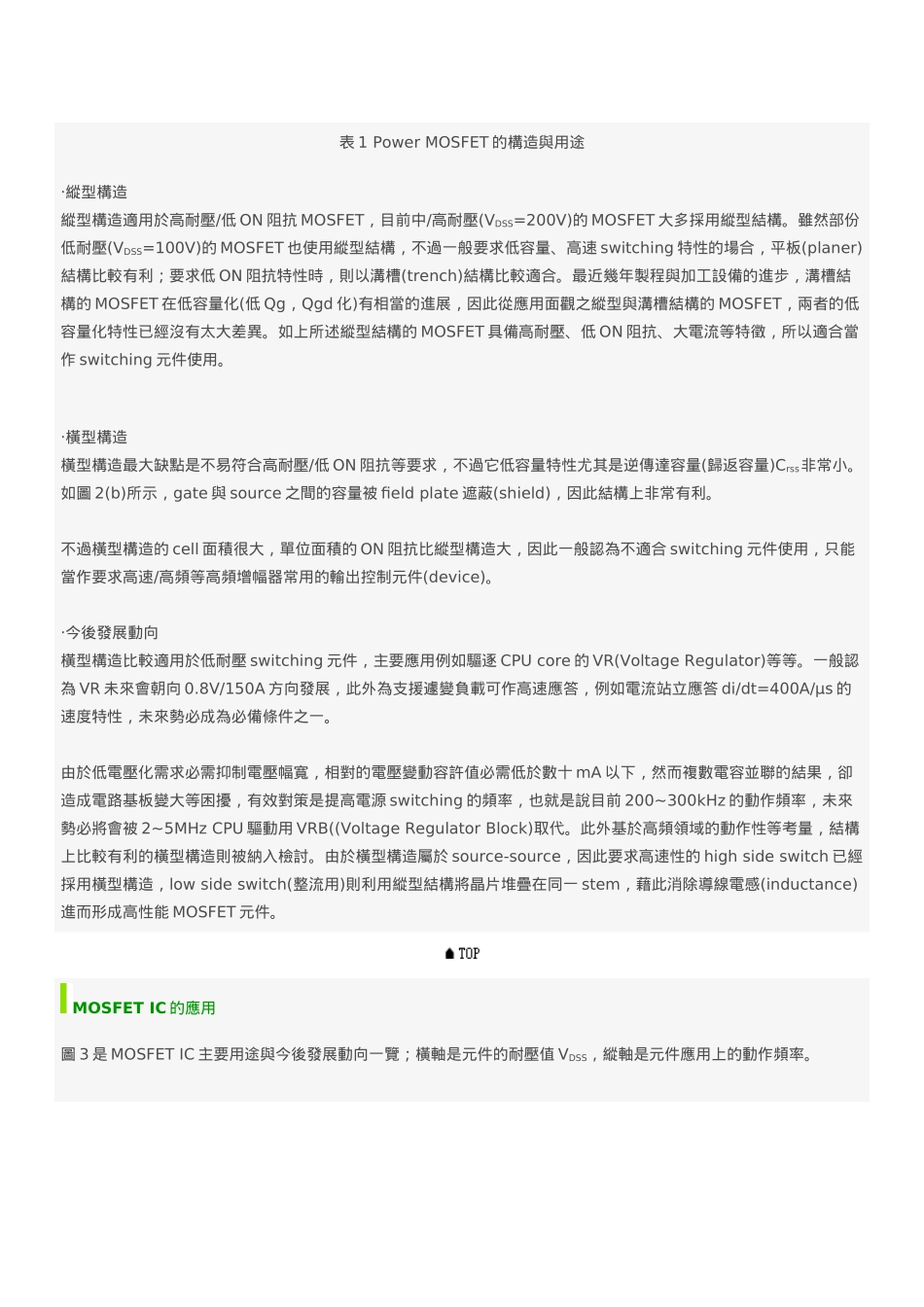 IC的结构与电气特性(doc 30)(1)_第3页