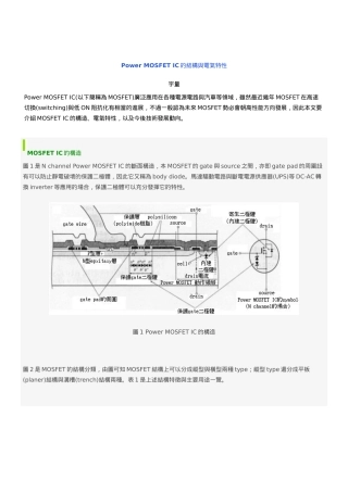 IC的结构与电气特性(doc 30)(1)
