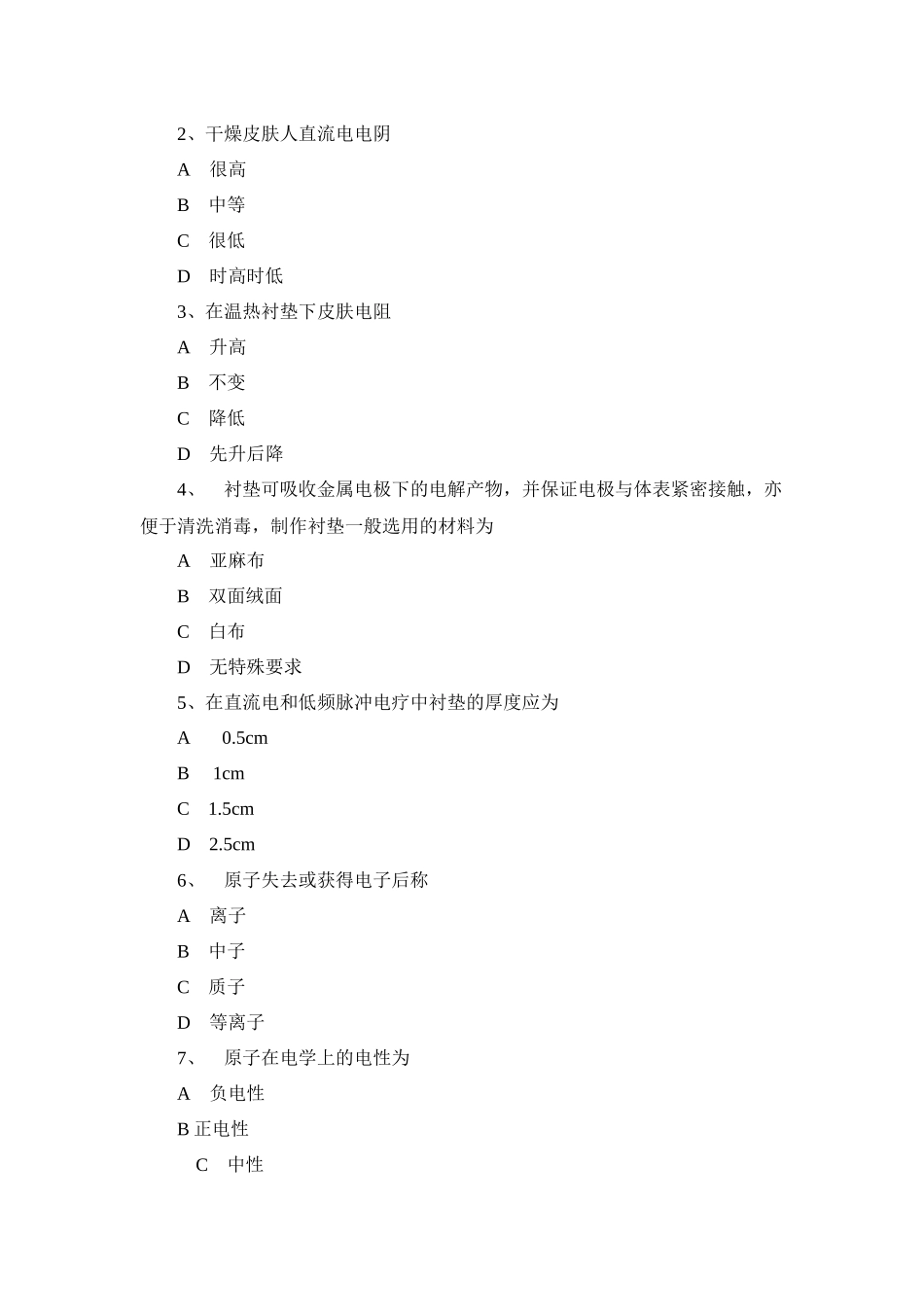 物理因子治疗技术-辽宁中医药大学职业技术学院欢迎您！_第3页
