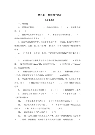 物理因子治疗技术-辽宁中医药大学职业技术学院欢迎您！